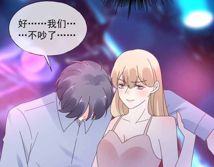 《总裁大人非我不可》第129话 她的心机 第39页