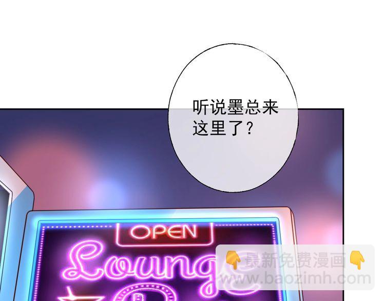 《总裁大人非我不可》第129话 她的心机 第3页