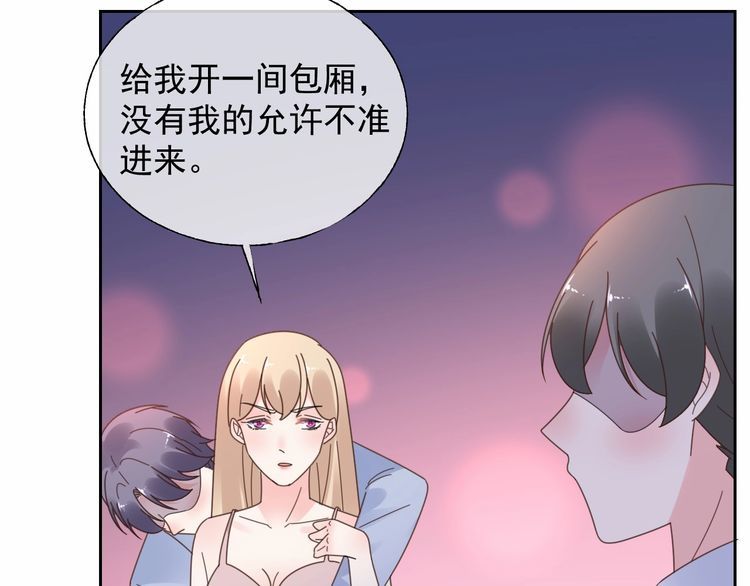 《总裁大人非我不可》第129话 她的心机 第41页