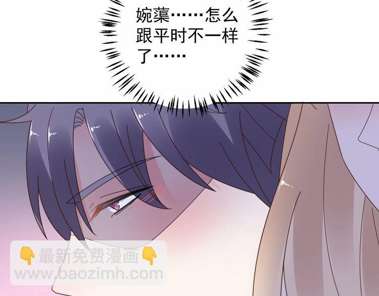 《总裁大人非我不可》第129话 她的心机 第43页