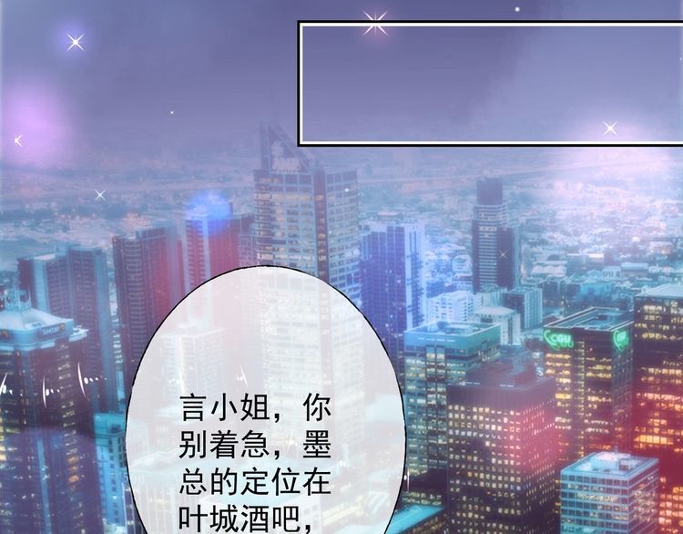 《总裁大人非我不可》第129话 她的心机 第45页