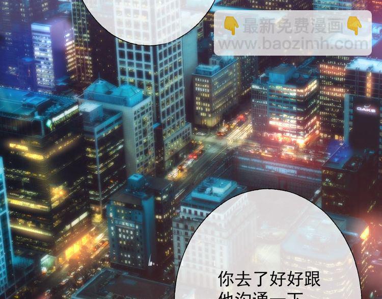 《总裁大人非我不可》第129话 她的心机 第46页