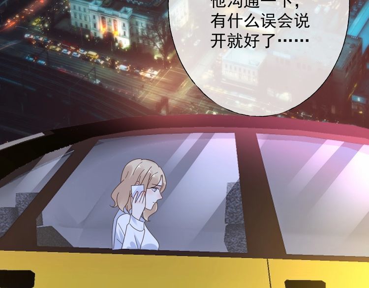 《总裁大人非我不可》第129话 她的心机 第47页