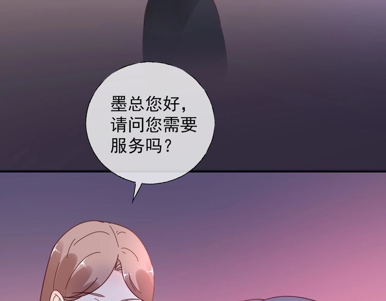 《总裁大人非我不可》第129话 她的心机 第9页