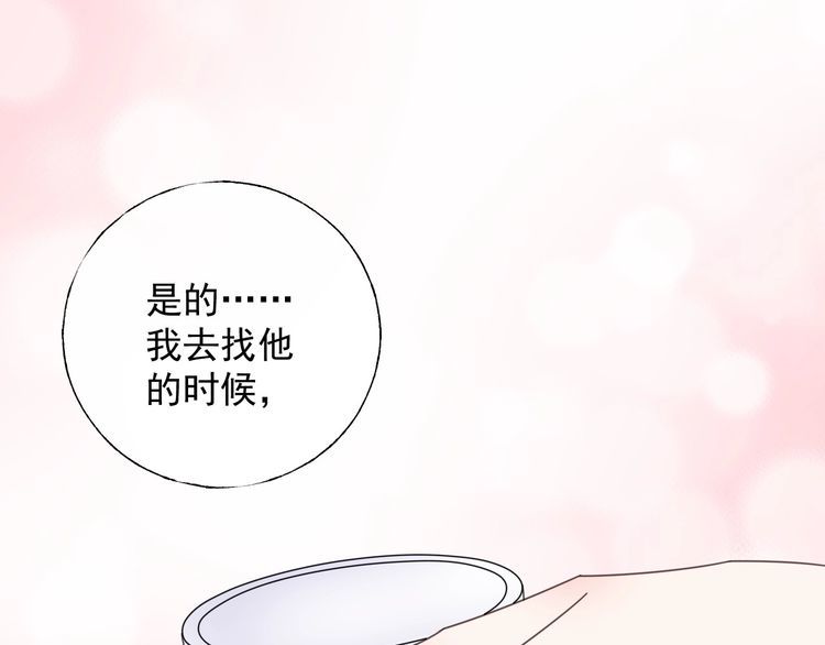 《总裁大人非我不可》第130话 野鸡永远比不上凤凰 第13页
