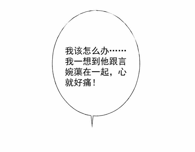 《总裁大人非我不可》第130话 野鸡永远比不上凤凰 第29页