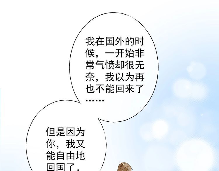 《总裁大人非我不可》第130话 野鸡永远比不上凤凰 第35页