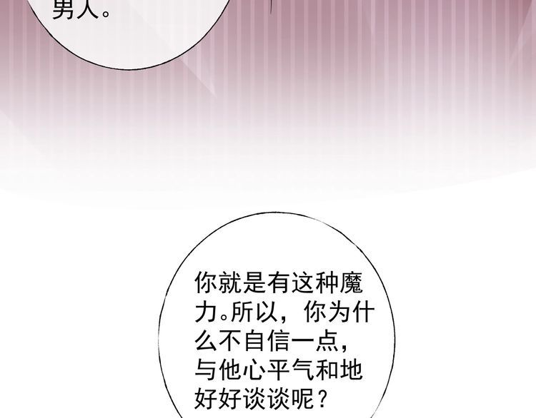 《总裁大人非我不可》第130话 野鸡永远比不上凤凰 第41页