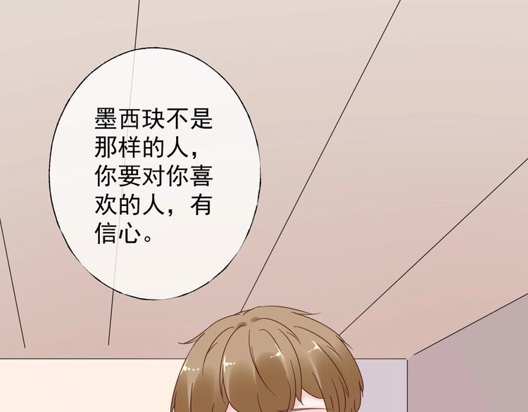 《总裁大人非我不可》第130话 野鸡永远比不上凤凰 第46页