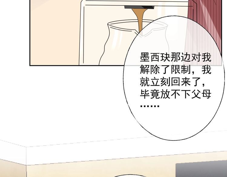 《总裁大人非我不可》第130话 野鸡永远比不上凤凰 第6页
