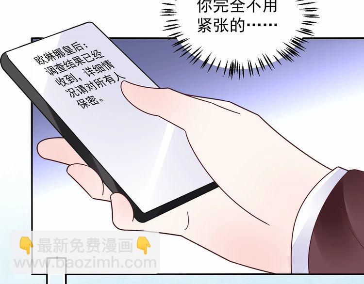 《总裁大人非我不可》第134话 她是公主殿下？！ 第10页