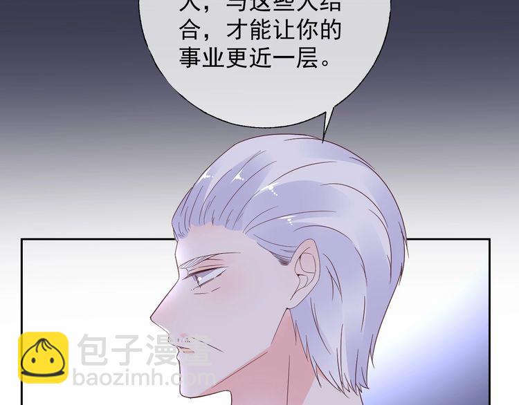 《总裁大人非我不可》第134话 她是公主殿下？！ 第22页