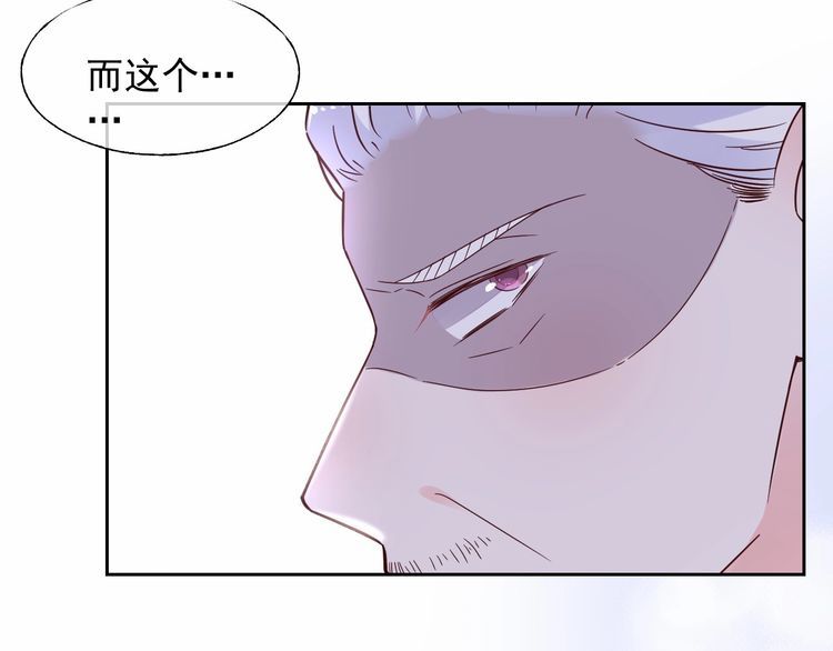 《总裁大人非我不可》第134话 她是公主殿下？！ 第24页