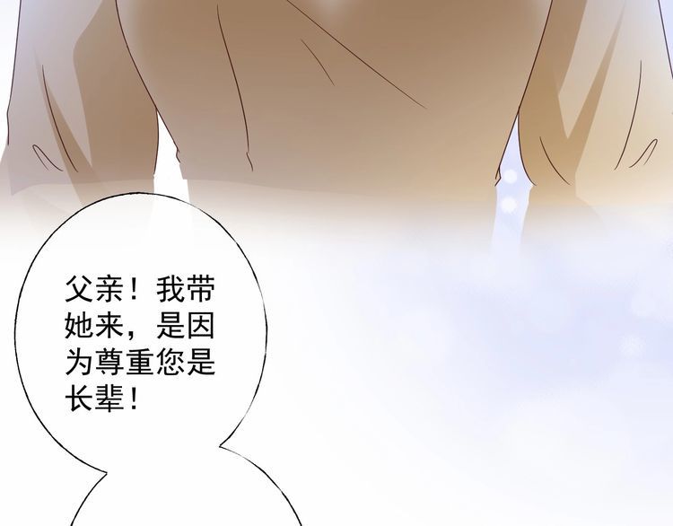 《总裁大人非我不可》第134话 她是公主殿下？！ 第27页