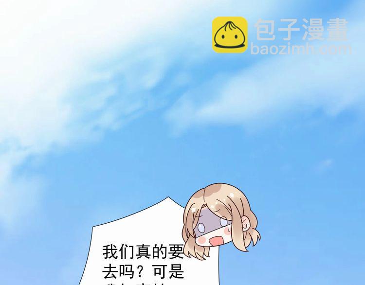 《总裁大人非我不可》第134话 她是公主殿下？！ 第3页