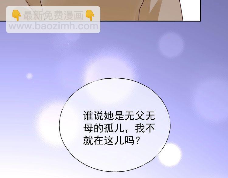 《总裁大人非我不可》第134话 她是公主殿下？！ 第44页