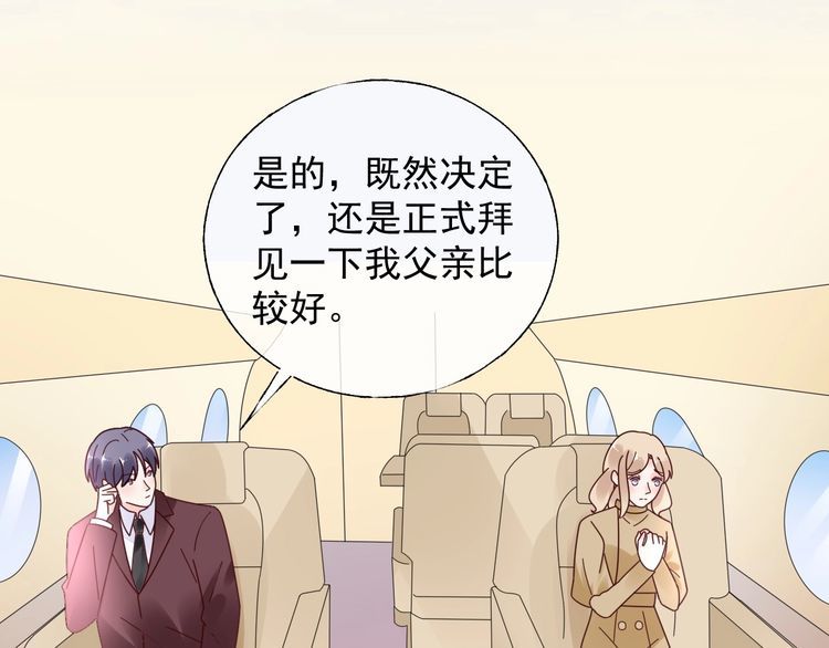 《总裁大人非我不可》第134话 她是公主殿下？！ 第5页