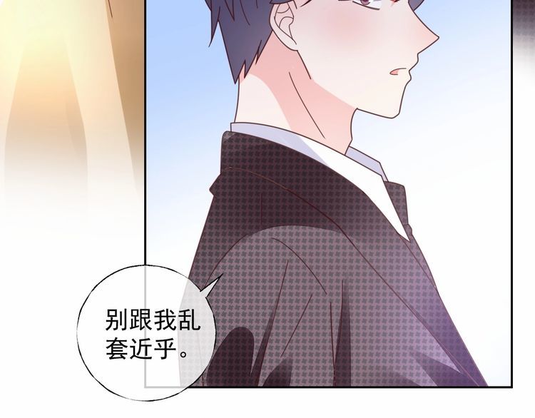 《总裁大人非我不可》第132话 收到你的告白 第10页