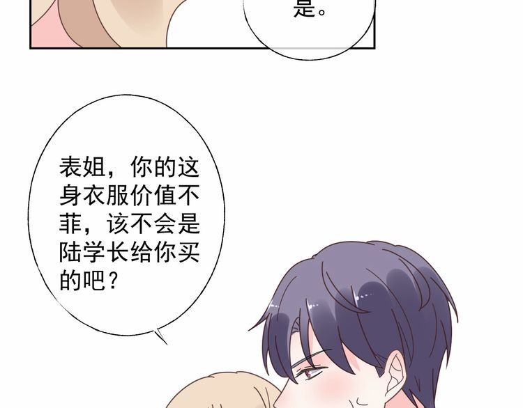 《总裁大人非我不可》第132话 收到你的告白 第25页
