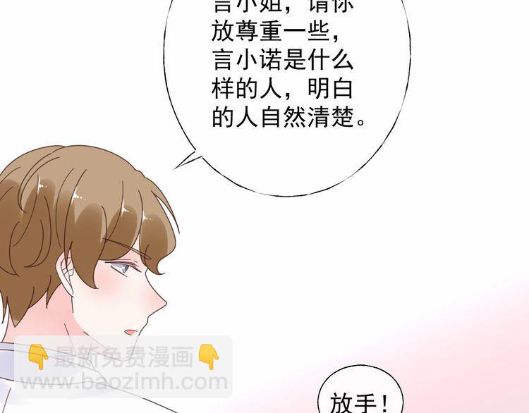 《总裁大人非我不可》第132话 收到你的告白 第28页