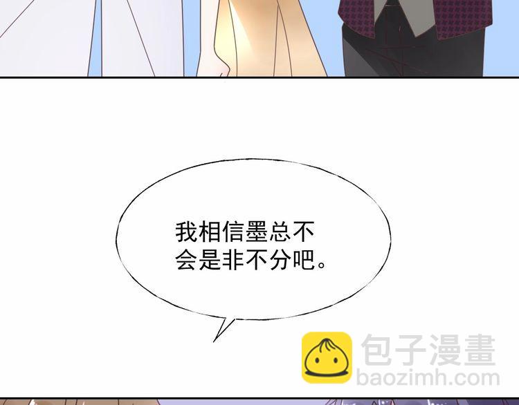 《总裁大人非我不可》第132话 收到你的告白 第30页