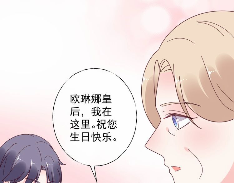 《总裁大人非我不可》第132话 收到你的告白 第38页