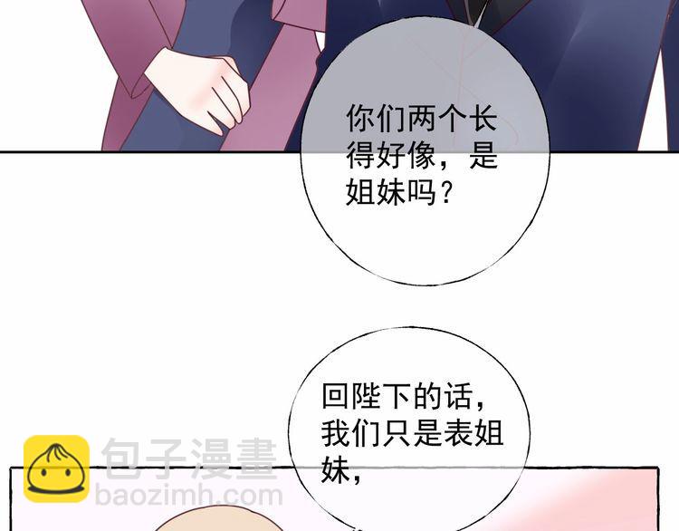 《总裁大人非我不可》第132话 收到你的告白 第43页