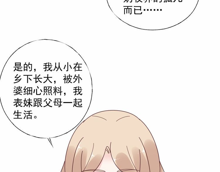 《总裁大人非我不可》第132话 收到你的告白 第45页