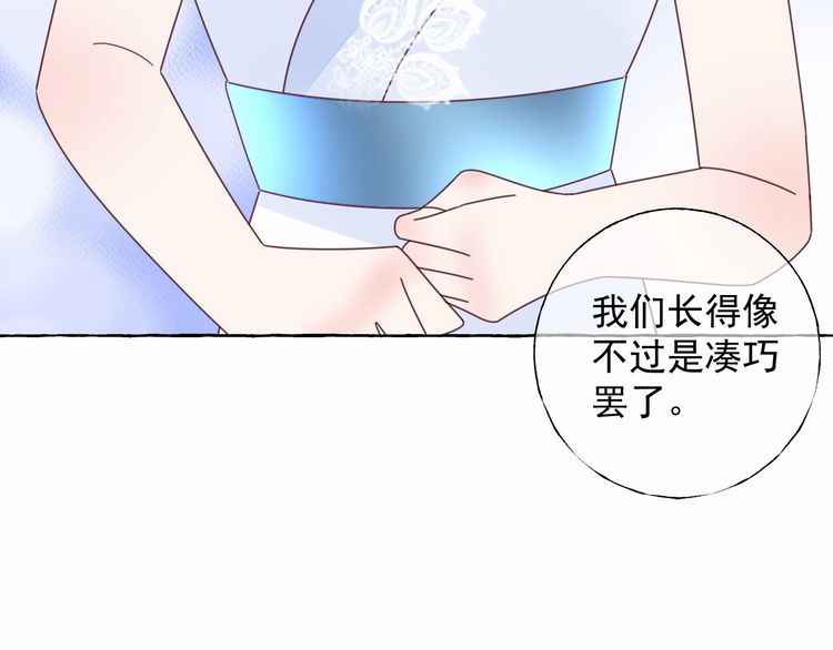 《总裁大人非我不可》第132话 收到你的告白 第47页