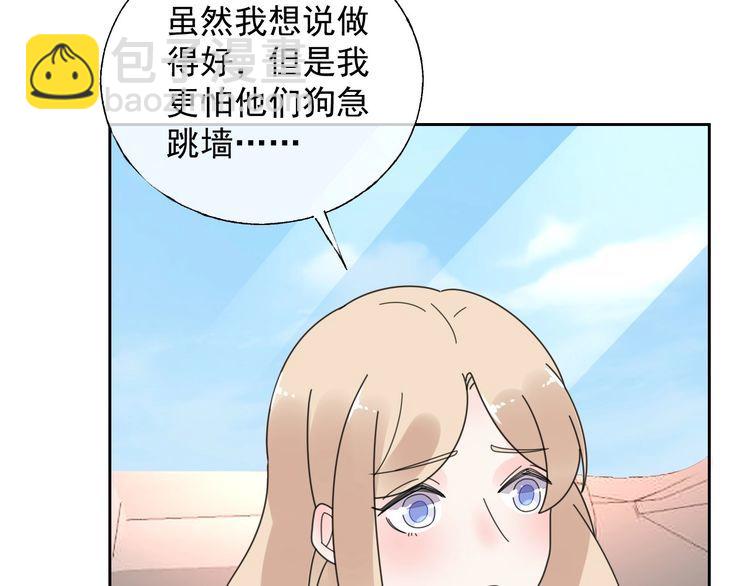 《总裁大人非我不可》第133话 我会和她相守一辈子 第10页