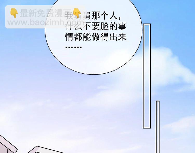 《总裁大人非我不可》第133话 我会和她相守一辈子 第12页