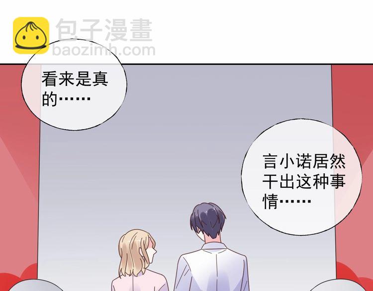 《总裁大人非我不可》第133话 我会和她相守一辈子 第18页