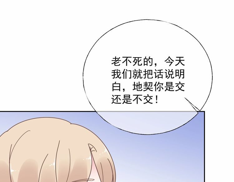 《总裁大人非我不可》第133话 我会和她相守一辈子 第20页