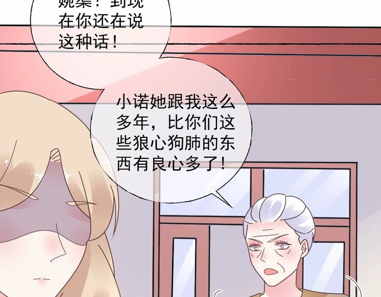 《总裁大人非我不可》第133话 我会和她相守一辈子 第28页