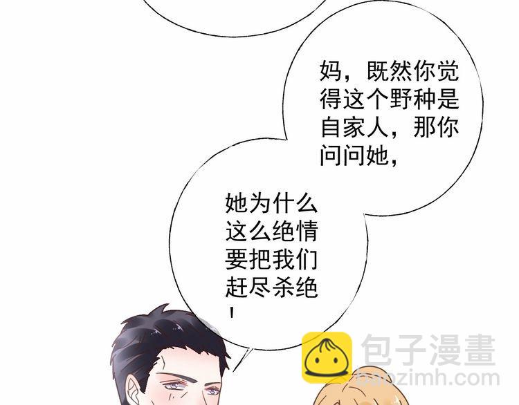 《总裁大人非我不可》第133话 我会和她相守一辈子 第30页