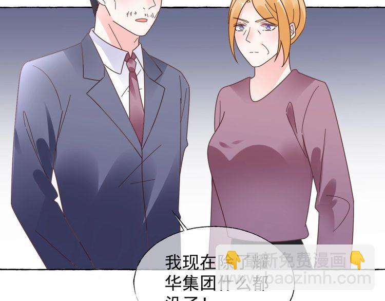 《总裁大人非我不可》第133话 我会和她相守一辈子 第31页
