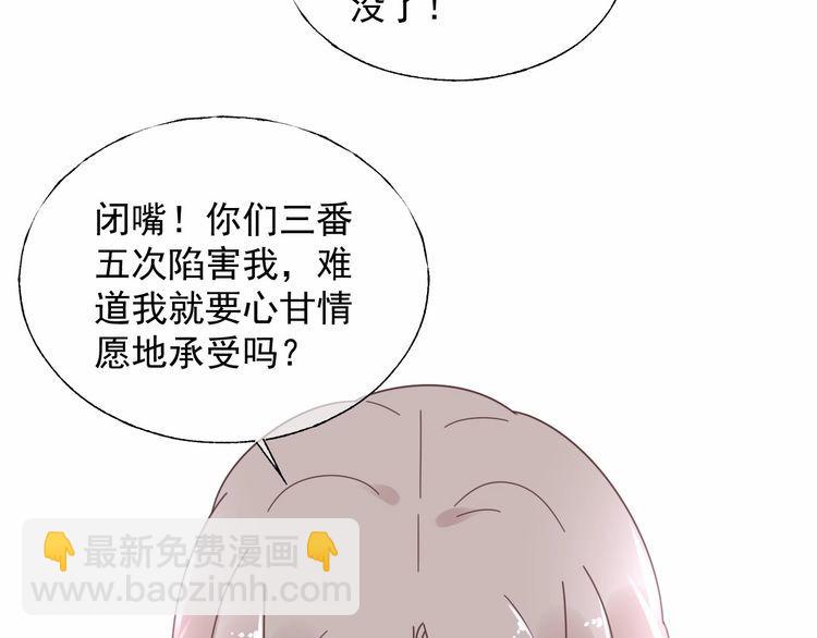《总裁大人非我不可》第133话 我会和她相守一辈子 第32页