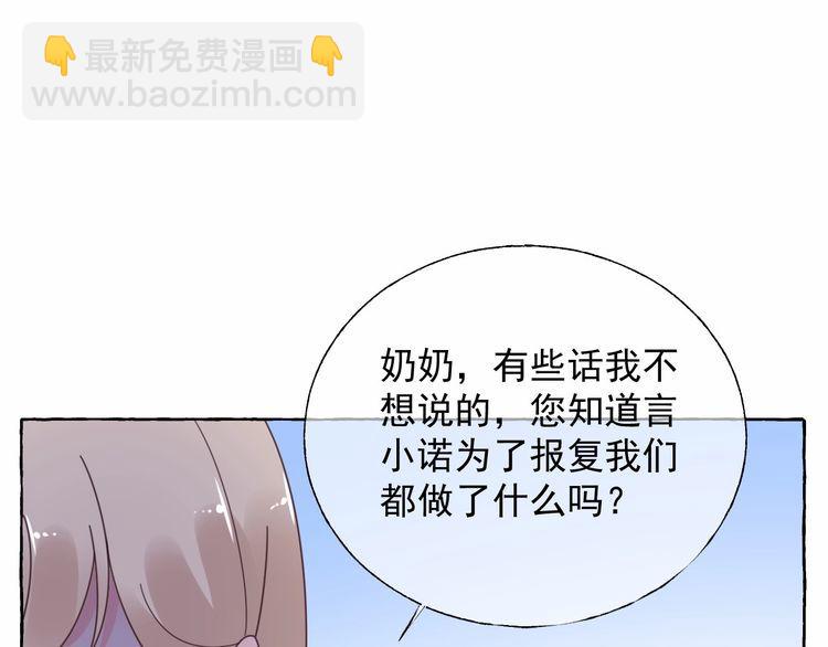 《总裁大人非我不可》第133话 我会和她相守一辈子 第37页