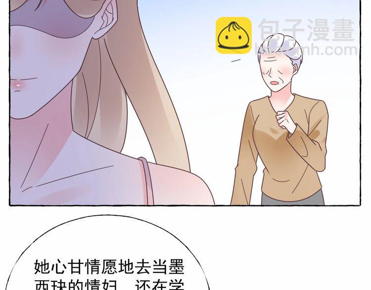 《总裁大人非我不可》第133话 我会和她相守一辈子 第38页