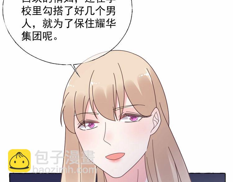 《总裁大人非我不可》第133话 我会和她相守一辈子 第39页