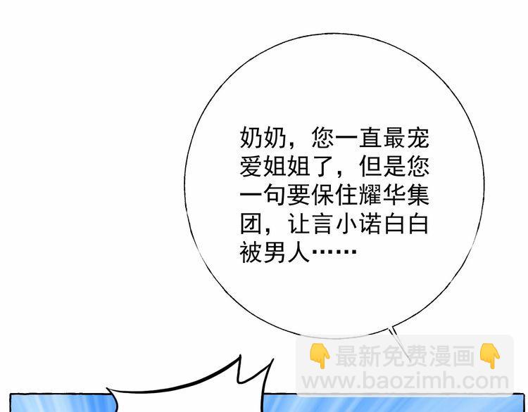 《总裁大人非我不可》第133话 我会和她相守一辈子 第41页