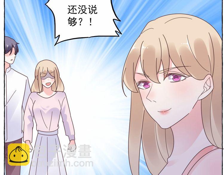《总裁大人非我不可》第133话 我会和她相守一辈子 第42页