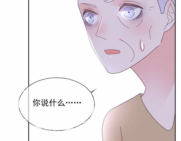 《总裁大人非我不可》第133话 我会和她相守一辈子 第44页