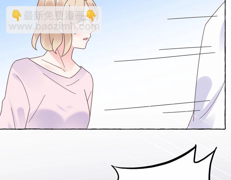 《总裁大人非我不可》第133话 我会和她相守一辈子 第46页