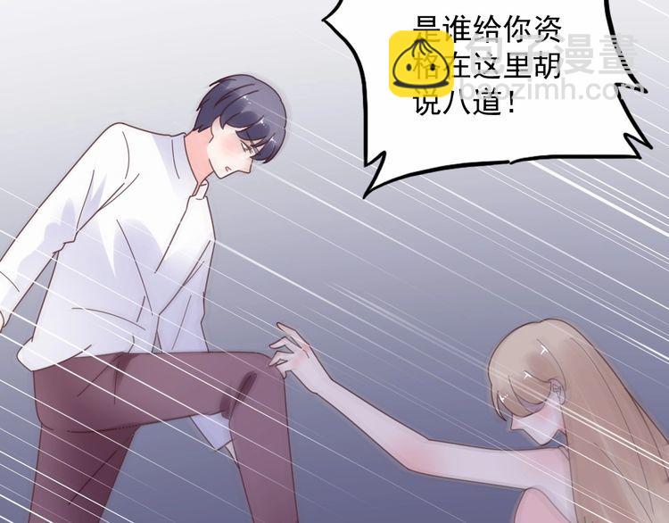 《总裁大人非我不可》第133话 我会和她相守一辈子 第47页
