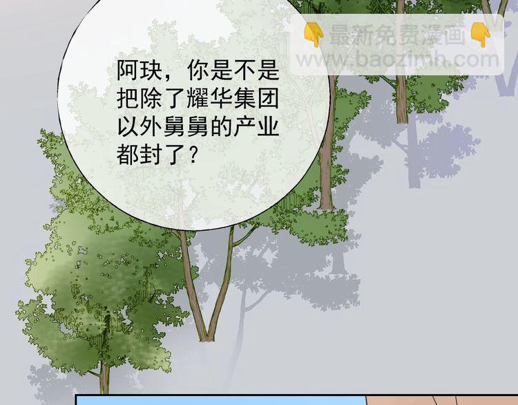 《总裁大人非我不可》第133话 我会和她相守一辈子 第6页