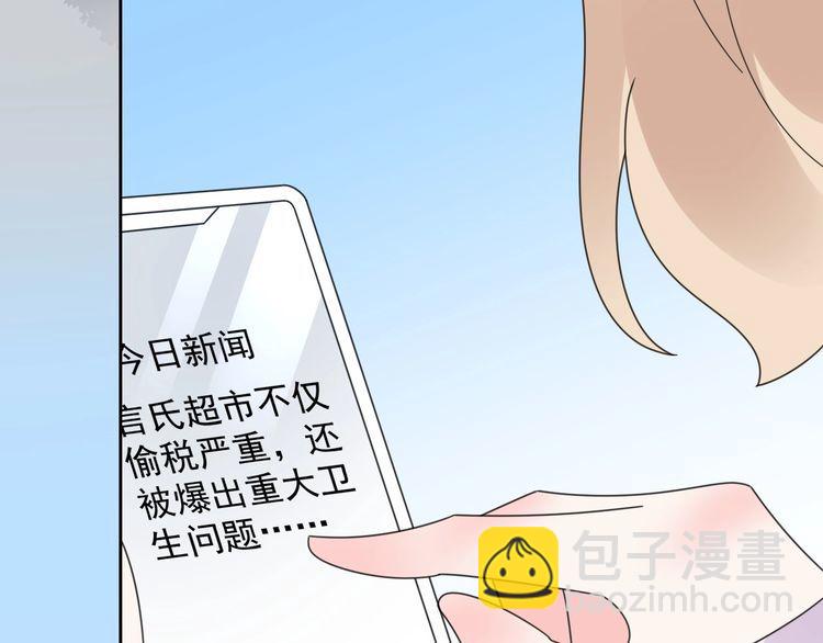 《总裁大人非我不可》第133话 我会和她相守一辈子 第7页