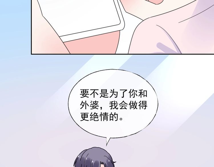 《总裁大人非我不可》第133话 我会和她相守一辈子 第8页