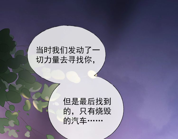 《总裁大人非我不可》第135话 为她戴上戒指 第18页