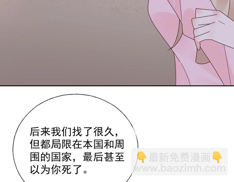 《总裁大人非我不可》第135话 为她戴上戒指 第20页